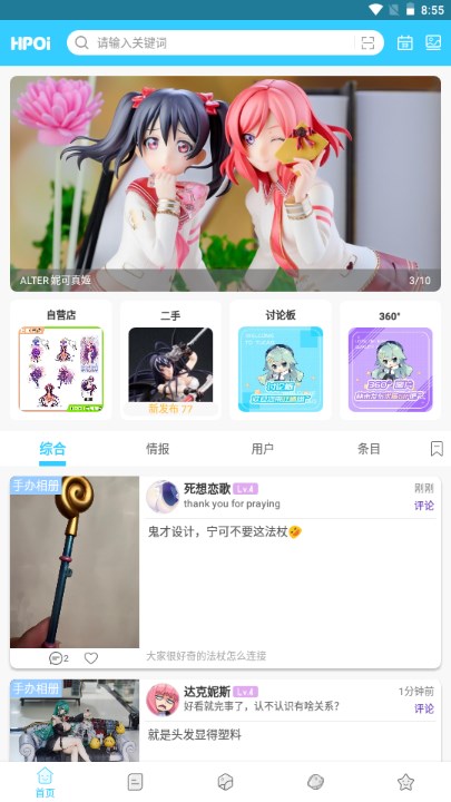 hpoi手办维基app最新版2024截图