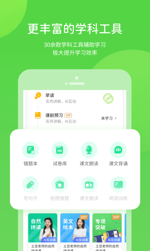 闽教学习app官方正版手机版截图