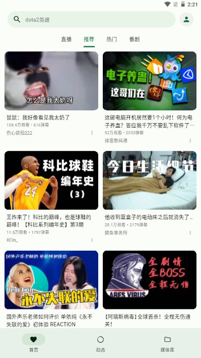 PiliPala软件(第三方哔哩哔哩)截图