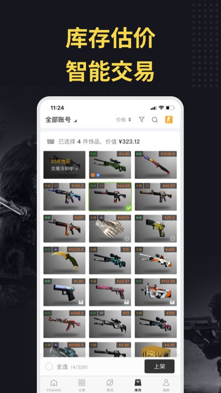 c5game饰品交易平台截图