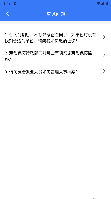 拉萨人社app下载安装最新版截图
