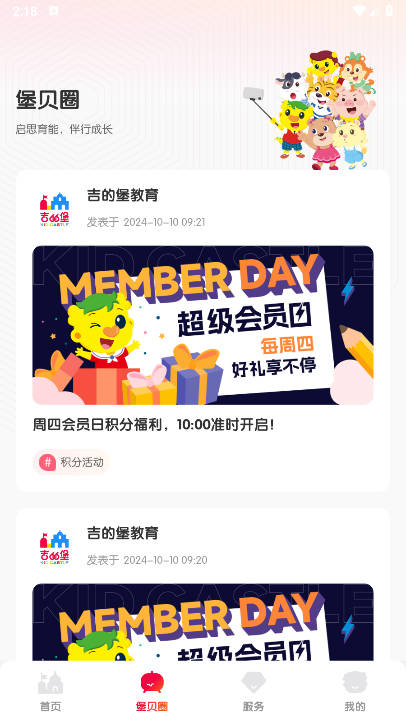 吉的堡堡贝通app官方版截图