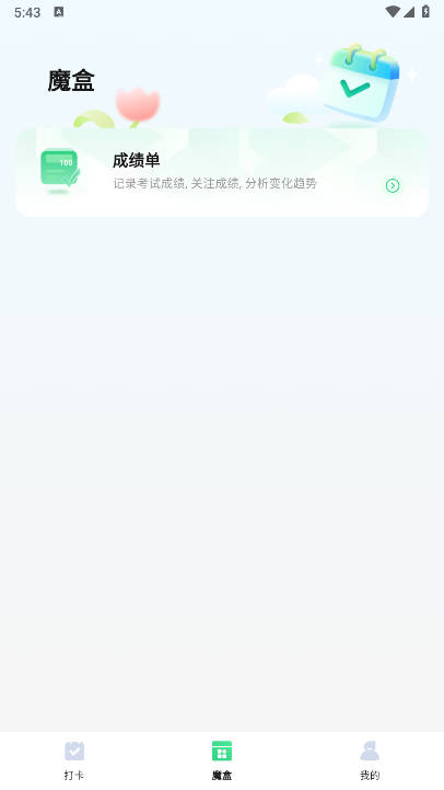 大象打卡app安卓版截图
