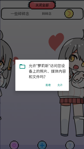 萝莉斯桌宠软件自制版截图