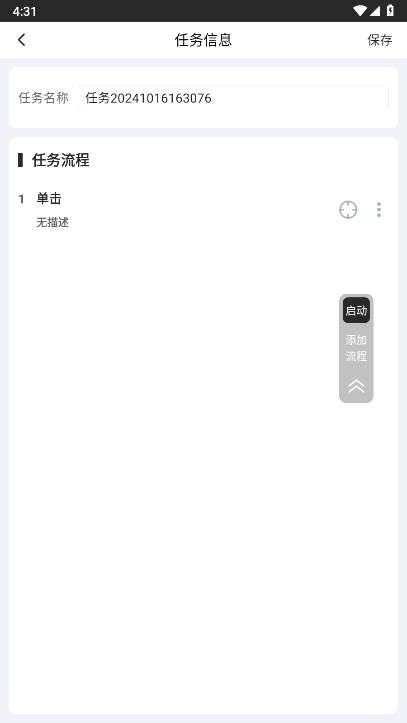 金卯点击器软件免费版截图