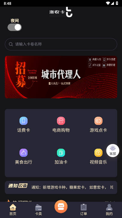 浙收卡app官方版截图
