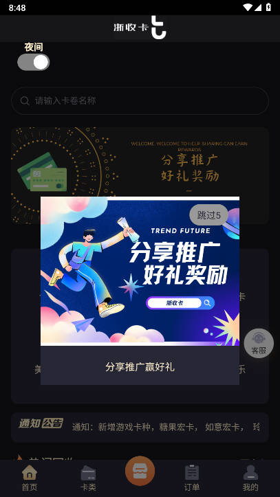 浙收卡app官方版截图