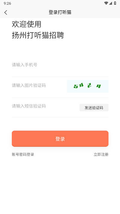 扬州打听猫招聘平台截图