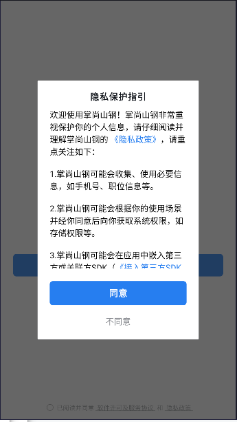 山钢集团掌尚山钢App正式版截图