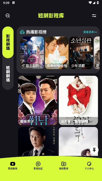 爱微剧短剧官方软件截图