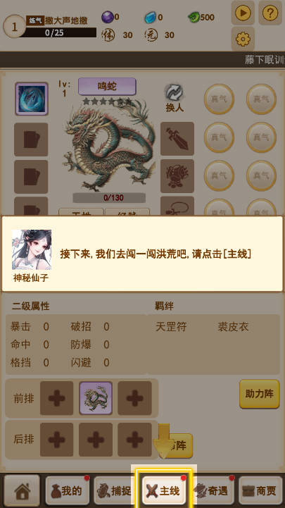 洪荒大师系统免广告版截图