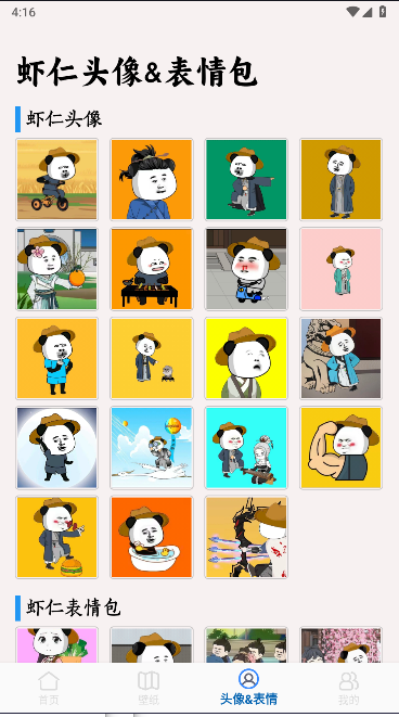 虾仁壁纸软件下载手机版截图