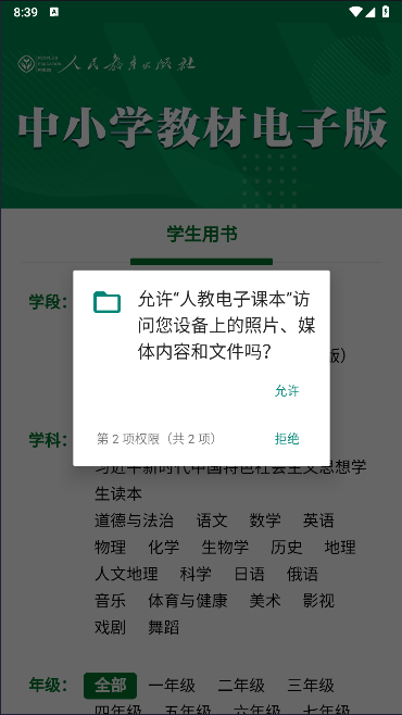 人教电子课本手机版免费下载软件截图