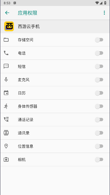 西游云手机免费版截图