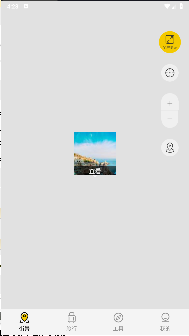 畅游街景地图大全vip会员永久版本截图