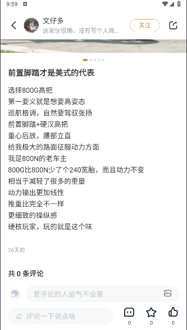 广东建雅摩托香帅重机APP客户端截图