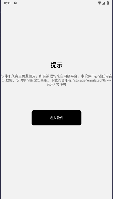 酷我歌单解析助手APP免费版截图