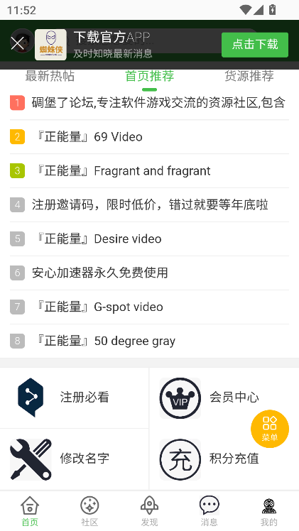 蜘蛛侠社区官方APP截图