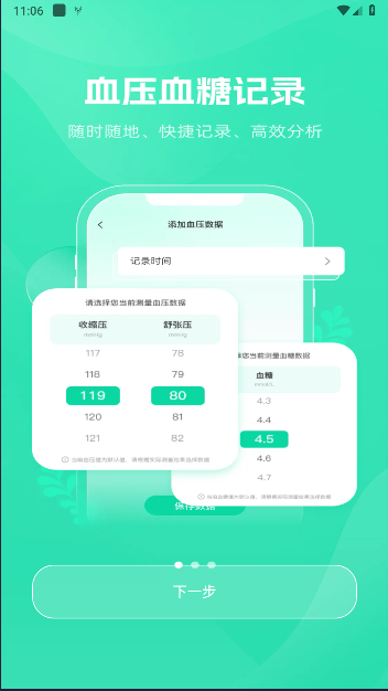 测血压血糖软件纯净版截图
