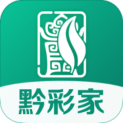 黔彩家卷烟订货平台官方下载安装手机版