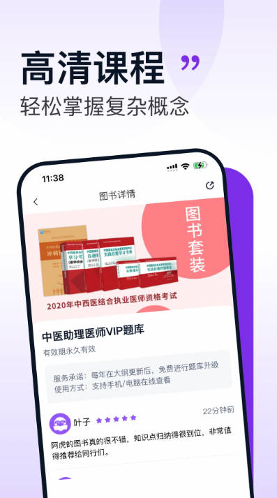 小羊医考软件截图