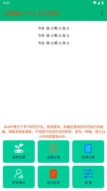 芝麻糊X支付宝插件截图