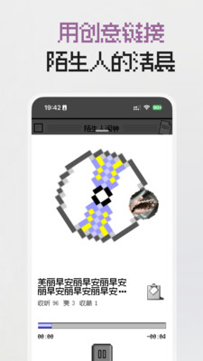 陌生人闹钟APP最新版本截图