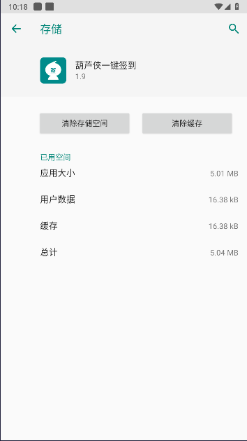 葫芦侠一键签到助手软件截图