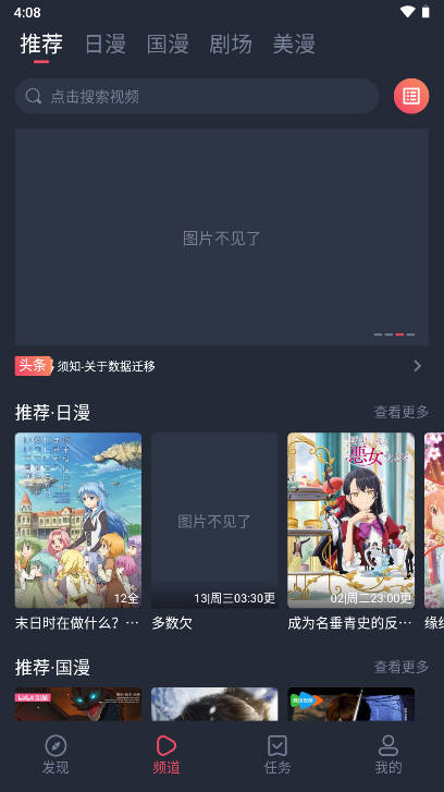 动漫共和国app电视版截图