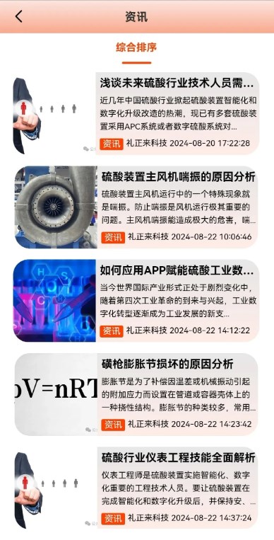 数字硫酸app安卓版截图