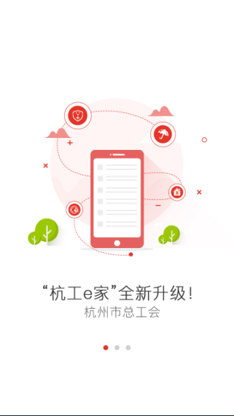 杭工e家app官方下载最新版本2024年截图