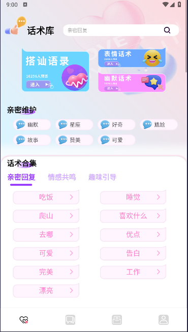 蜜疯聊天解锁vip版截图