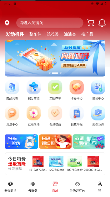 潍柴同行app官方下载2025截图