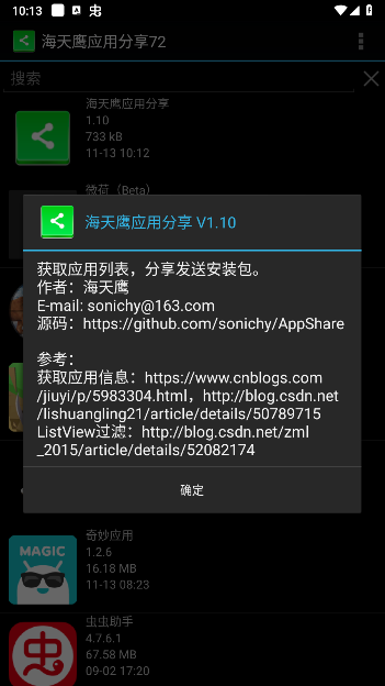 海天鹰应用分享软件截图