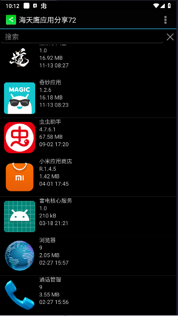 海天鹰应用分享软件截图