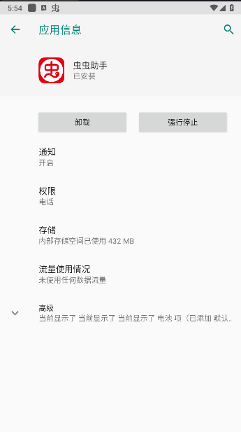 App List应用列表检测器截图