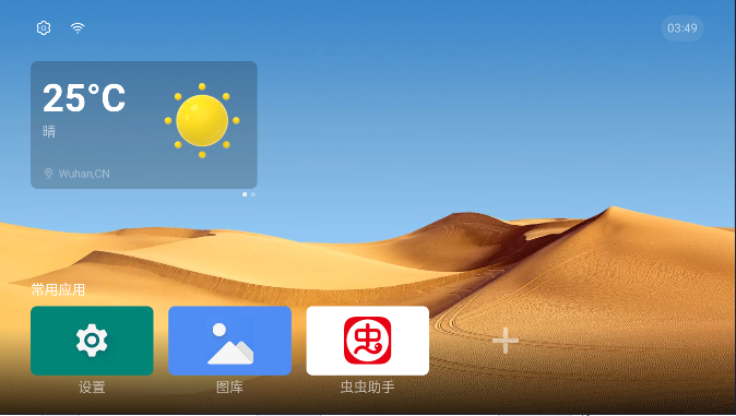 魔盒桌面电视版下载安装最新版截图