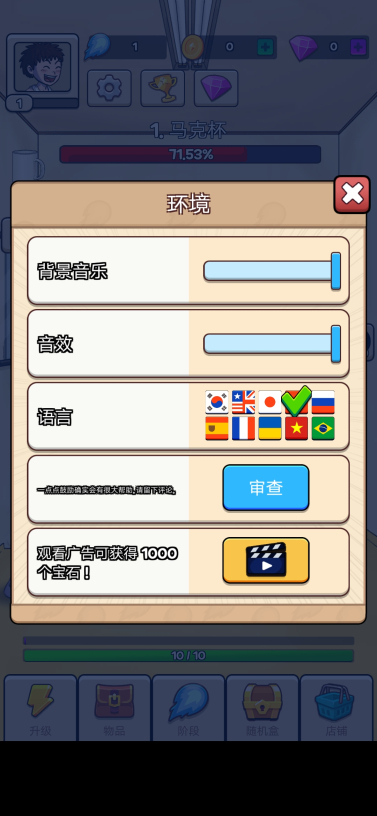 火球传说免广告版截图