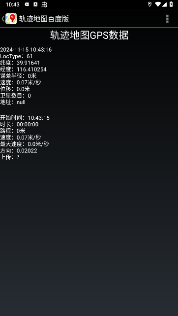 轨迹地图百度版下载最新版安卓截图