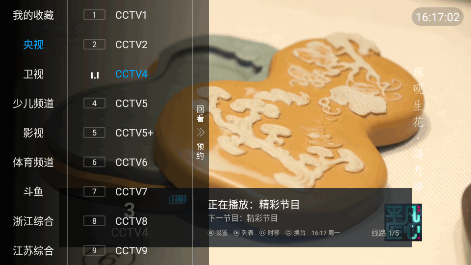 电视家LIVE版tv版app截图