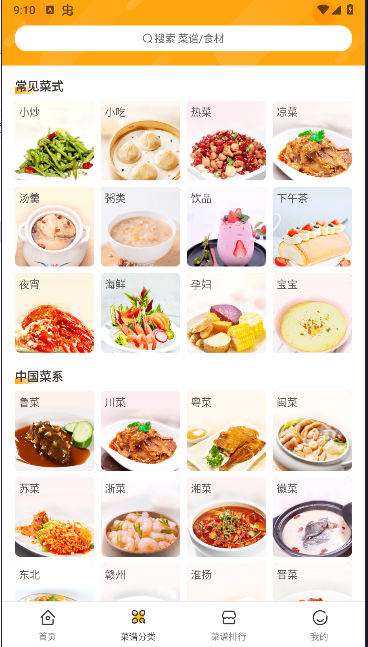 佳肴菜谱解锁vip免费版截图