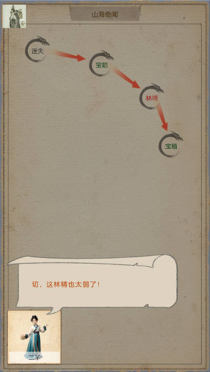 山海奇闻2折相思内置菜单版截图
