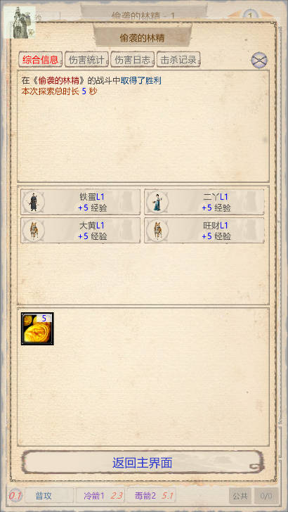 山海奇闻2折相思内置菜单版截图