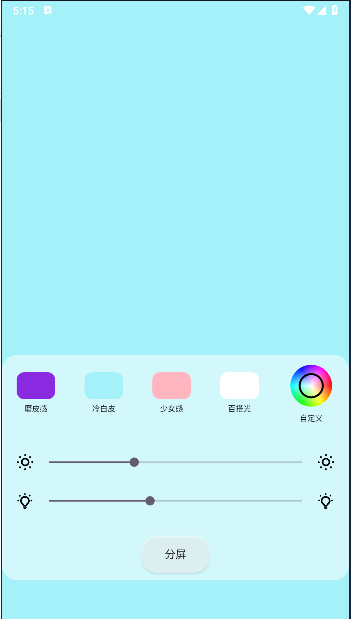 小猫补光灯专业版APP自拍版截图