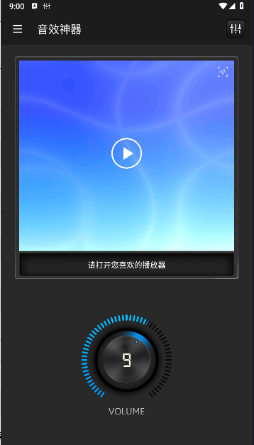 音效神器软件安卓版免费下载截图