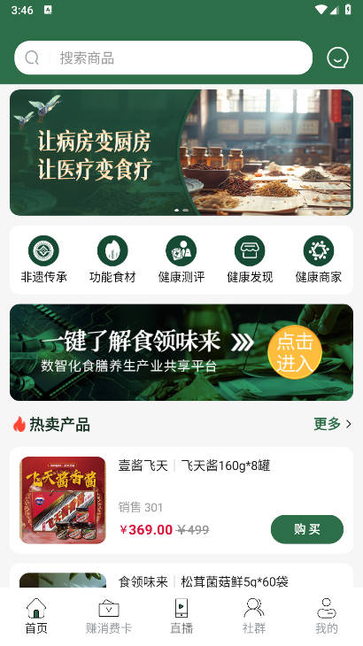 食领味来app官方版截图