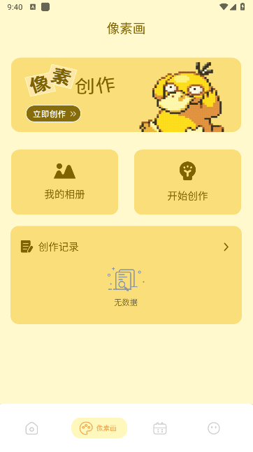 壁纸鸭解锁去除广告截图
