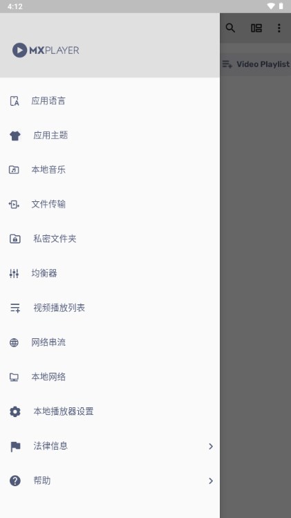 mxplayerpro安卓版最新版2024(MX 播放器专业版)截图