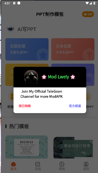 PPT模板王vip终身会员版截图