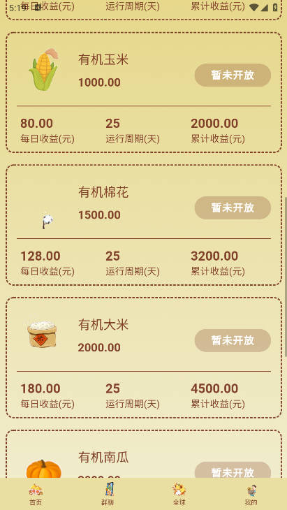 爱心助农app最新版截图